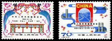 J59 中华人民共和国展览会